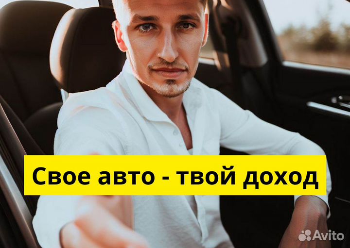 Подключай свой автомобиль к Яндекс Go