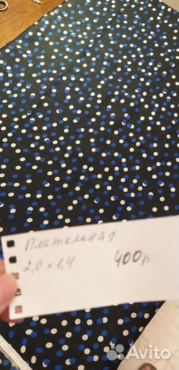 Отрезы ткани