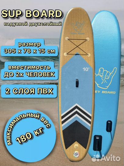 Сапборд новый