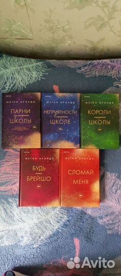 Цикл Парни из старшей школы