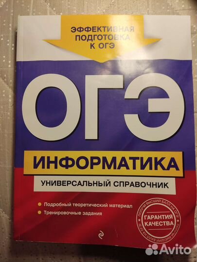 Учебная литература, подготовка к огэ