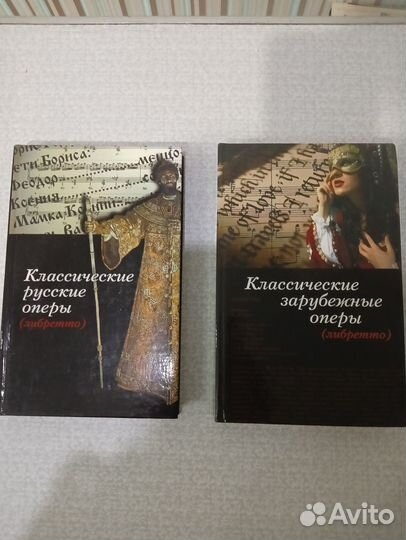 Классические оперы либретто,книги о музыке и пении
