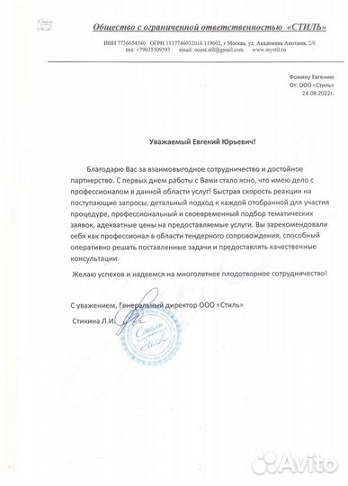 Тендерный специалист сопровождение тендеров