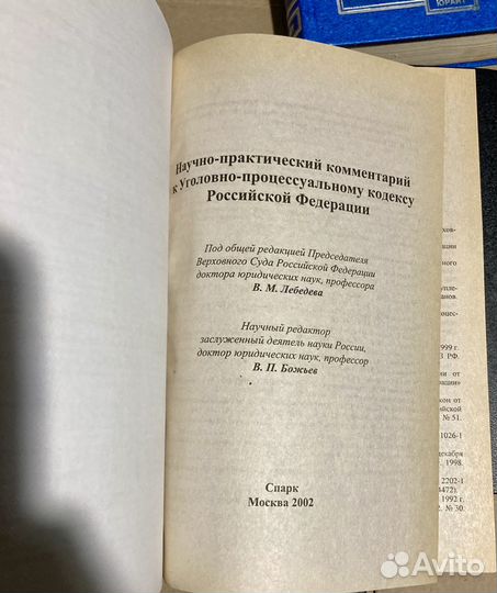 Юридические книги, учебники