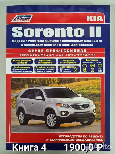 Книга Kia Sorento/Kia Sorento Prime