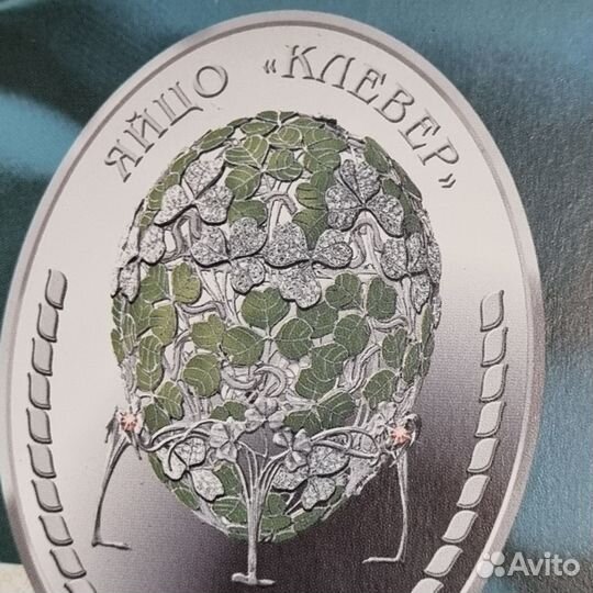 Серебрянная монета коллекция Фаберже Сертификат