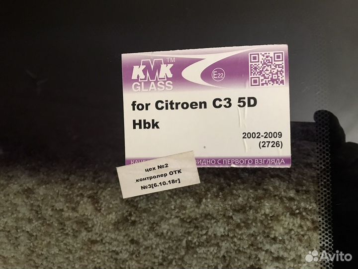 Лобовое стекло citroen c3