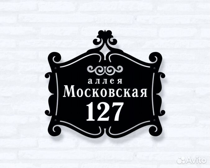 Табличка на дом с адресом