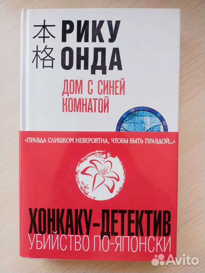 Книга: Рику Онда 