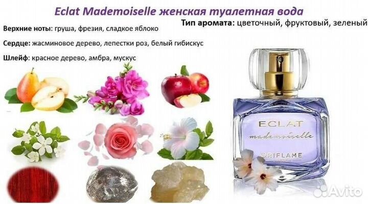 Нежная туалетная вода Eclat Mademoiselle