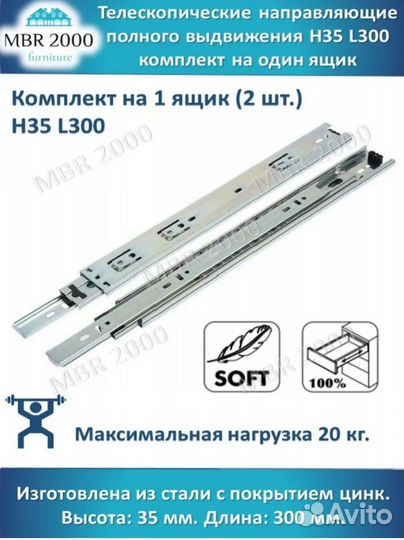 Направляющие для ящиков