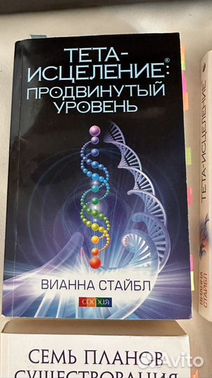 Книги тетахилинг Виана Стайбл