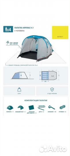 Палатка 4-местная Quechua Arpenaz