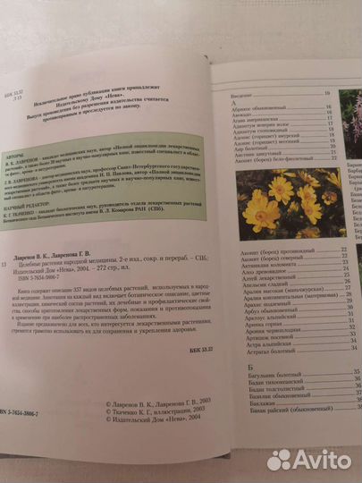 Книга о целебных травах