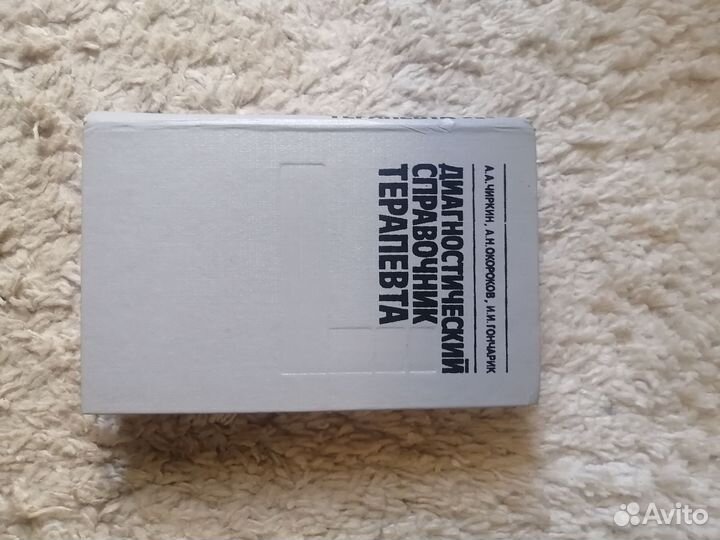 Справочник терапевта