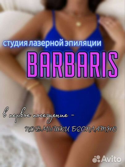 Лазерная эпиляция: глубокое бикини