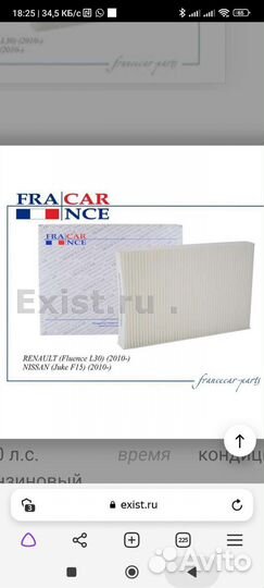 Фильтр салонный FranceCar