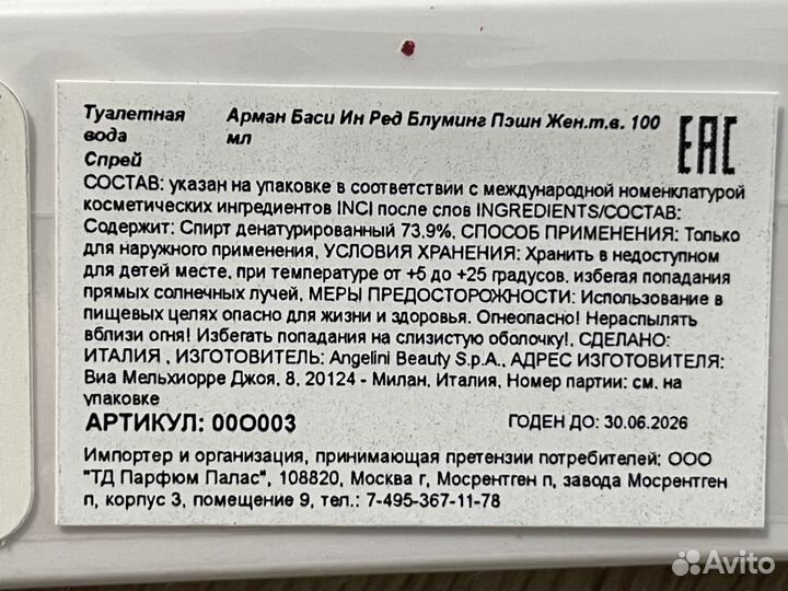 Туалетная вода