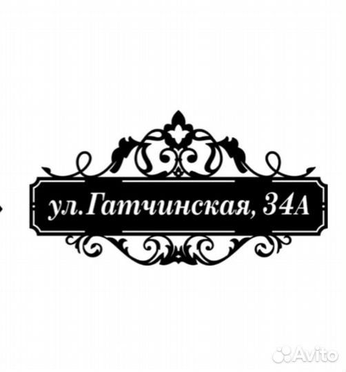 Адресные таблички на дом