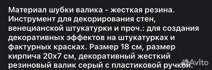 Валик для декорирования стен
