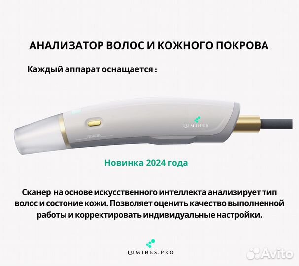 Диодный лазер для эпиляции Lumines’ Макс-Плюс 2000в