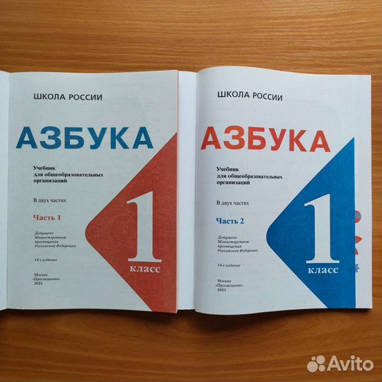 Азбука учебник 1 класс в 2-х частях Школа России