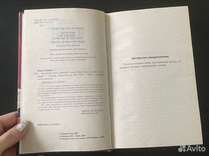 Стивен Кинг 