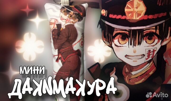 Мини дакимакура Туалетный мальчик