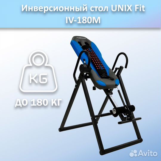 Инверсионный стол Unix Fit IV-180M арт.180М.266