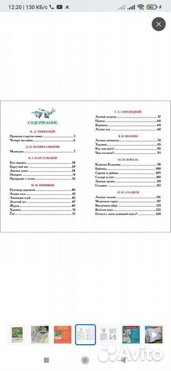 Рассказы о природе. Пришвин, Бианки и др