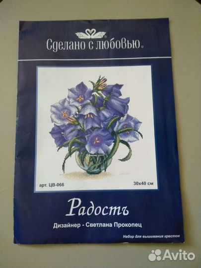 Вышивка крестом, набор 