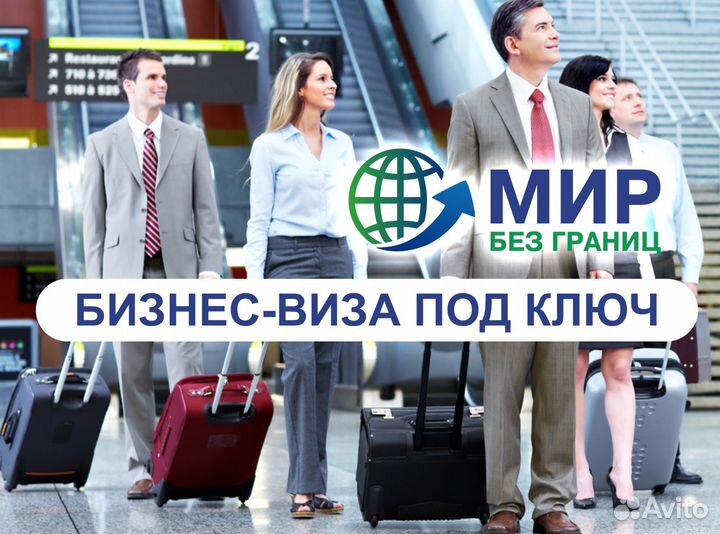 Бизнес-виза во Францию (под ключ)