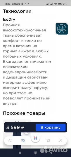 Брюки горнолыжные
