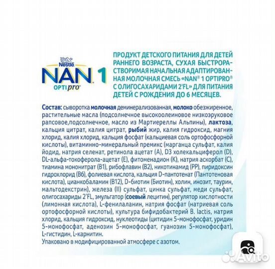 Детское питание смесь