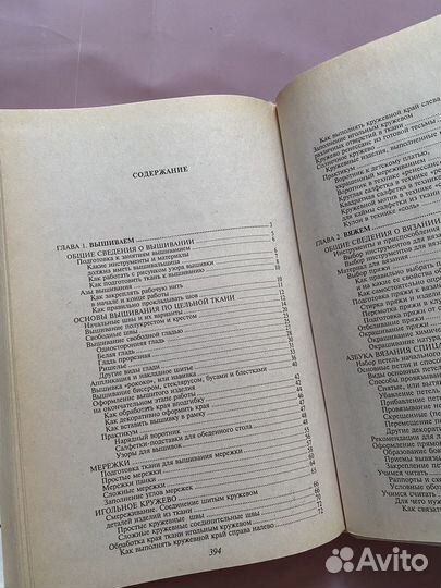 Книга Энциклопедия рукоделия