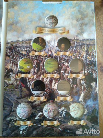 Набор Бородино 28 шт. в альбоме