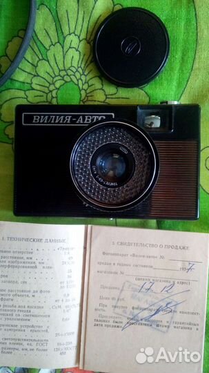 Вилия - Авто