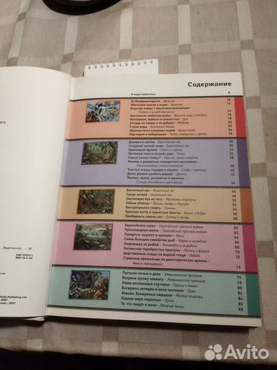 Всемирная энциклопедия животных