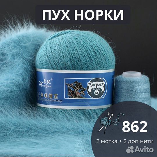 Пряжа для вязания пух норки