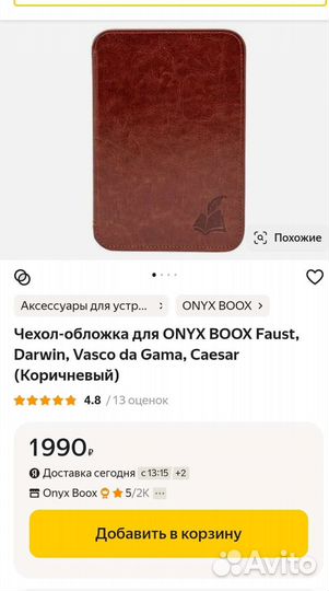 Чехол на Onyx boox новый фирменный