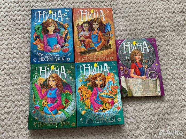 Серия книг «Нина – девочка Шестой Луны» М. Витчер