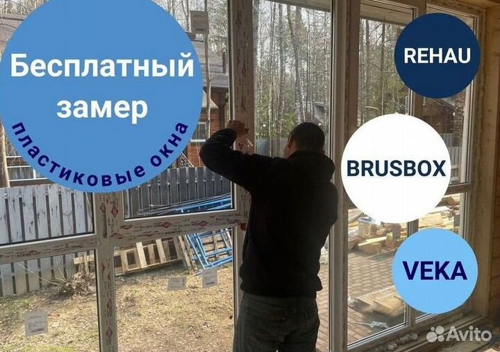 Окна быстро