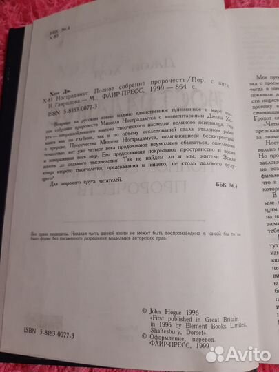 Нострадамус. Полное собрание пророчеств