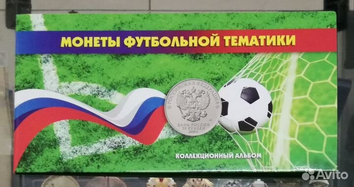 Монеты 25 рублей 2018 год. чм по футболу 2018