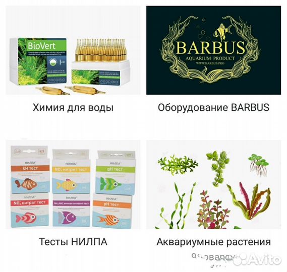 Товары для аквариума