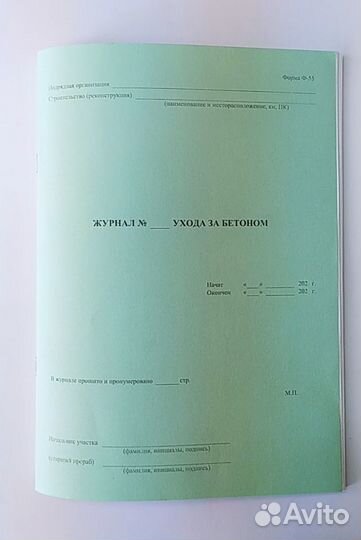 Строительный журнал
