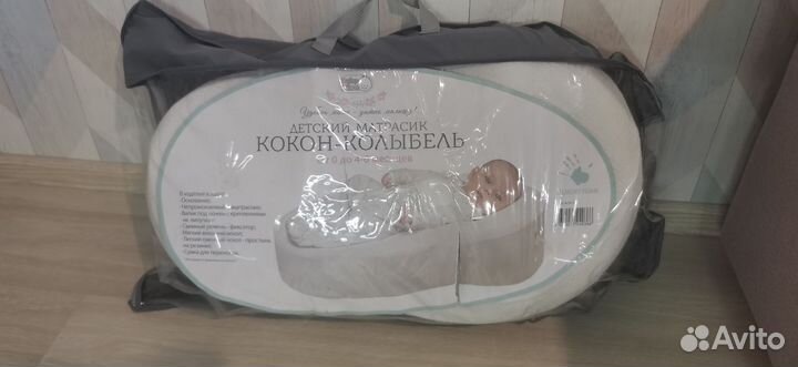 Кокон для новорожденных
