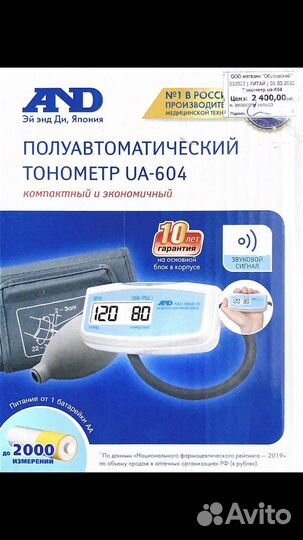 Полуавтоматический тонометр на плечо AND UA-604