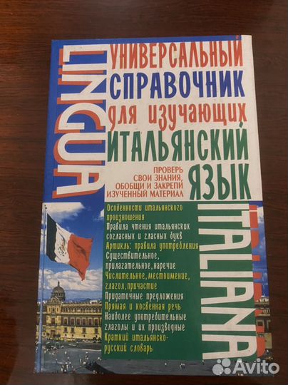 Самоучитель итальянского языка