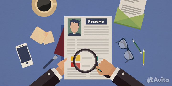 Составление резюме / Карьерное консультирование